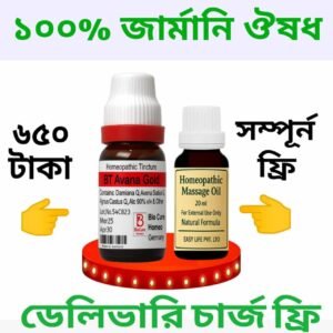 Original Germany Egnus Castus + মেসেজ অয়েল ফ্রি